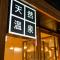 Super Hotel Nagoya Shinkansenguchi
