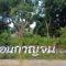 NonKan HomeStay นอนกาญจน์ โฮมสเตย์ - Kanchanaburi