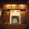 雪湖轻奢民宿 Snowlake Inn