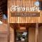 Athita The Hidden Court Chiang Saen Boutique Hotel SHA Plus CERTIFIED - Chiang Rai