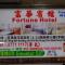 富华宾馆 - 香港 富华宾馆 - 香港