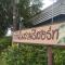 บ้านในสวนรีสอร์ทBannnaisuan Resort - 班武里府
