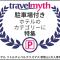 ホテル リトルチャペルクリスマス 和歌山 Adult Only