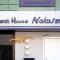 Guest House Nakaima