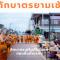 Thai Guest House - Ban Don Klang