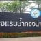 Namthong Nan Hotel