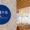 Holiday Inn Express Beijing Tongzhou Tourism Zone, an IHG Hotel - Peking