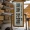 Onsen Hotel Nakahara Bessou Nonsmoking, Earthquake retrofit