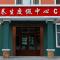 Yabuli Hot Spring Health Center Hotel - Shangzhi