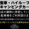 ホテル ポルト 男塾ホテルグループ