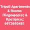 Cozy apartment for 3-6 people-Center Tripoli - Tripolis
