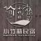 bamboo homestay M2 小竹林 仙本那 榻榻米独栋房源六间房间独立卫生浴 步行码头十分钟 - سيمبورنا