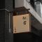 Yueshe House