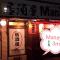 くまの蔵inn Warehouse