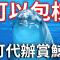 花莲吉安福星民宿 - 吉安