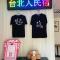 Taipei Homestay - Juguang