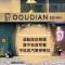 Doudian DDiNN Hotel
