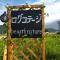 Eco-friendly Log Cottage - be with nature - Furano