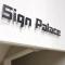 Sign Palace サインパレス - Kagošima