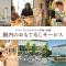 Grandvrio Hotel Miyajima Wakura - ROUTE INN HOTELS - - 廿日市