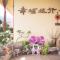 幸福旅行舍 - Taiping