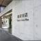 CityInn Hotel Plus- Fuxing North Road Branch