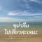 Koh Jum Ocean Beach Resort - Csum-sziget