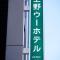 Ueno Woo Hotel