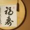 信州善光寺 薬王院