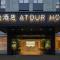 Atour Hotel Shanghai Hongqiao Xinzhuang Business District - شانغهاي