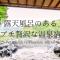 天然温泉&絶景露天風呂付き貸切宿のんびり一非日常空間を愉しむ一10人でも広々 - Izu