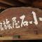 Shibu Onsen Koishiya Ryokan