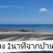 Baan Suan Rim Klong Resort - 高兰