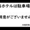 Ogaki Hiyori Hotel - Vacation STAY 08651v