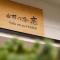 Yufu-no-yu Iyashi - Vacation STAY 86841
