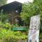 Zao Pension Aramiya - Vacation STAY 86181v - Kaminoyama