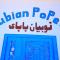 Nubian Popeye - Roof top - Nile View