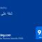 شقة علي النيل - 开罗