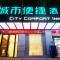 City Comfort Inn Zhanjiang International Trade Dingsheng Plaza - 湛江