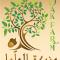 Oak Farm مزرعة الملّول