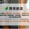 肆拾光陰 寵物友善 老宅民宿 Forty Time Homestay