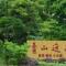 Green Hills Yi Pin Guesthouse Foto: Green Hills Yi Pin Guesthouse