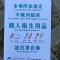喜苑民宿