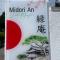Midori-an 緑庵 - The Garden