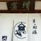 Masutomi Ryokan