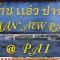 Baan Aew Pai - Пай