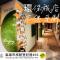 R10 環保文旅 - 高雄