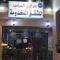 Al Samia apartment Economy