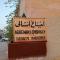 هوستل أجبناخ إنشالي Hostel Agbenakh Inshaly