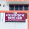 Mangalayatan Home Stay Ayodhya - Faizābād